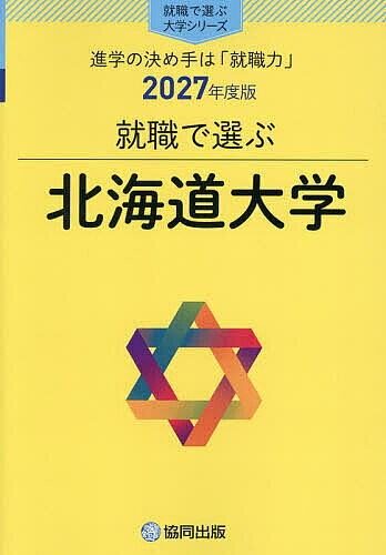 楽天市場】北海道大学 過去問の通販