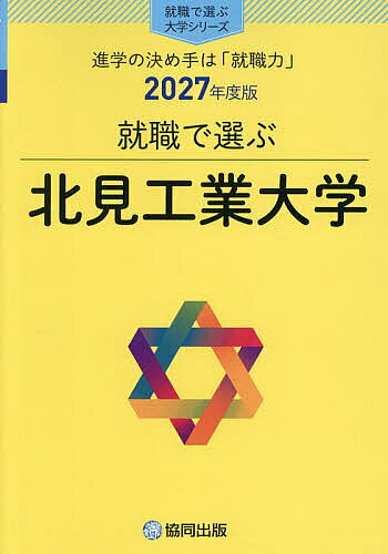 北見工業大学