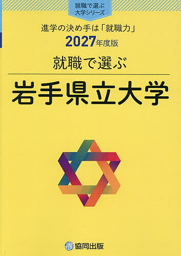 岩手県立大学
