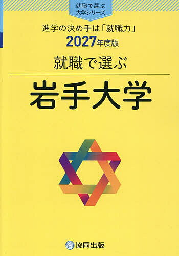 赤本　岩手大学　1995年～2022年 27年分 楽天市場】岩手大学 赤本の通販