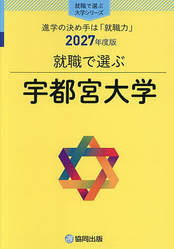 楽天市場】中学入試 過去問 宇都宮大学の通販
