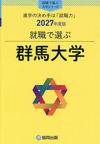 楽天市場】群馬大学 赤本の通販