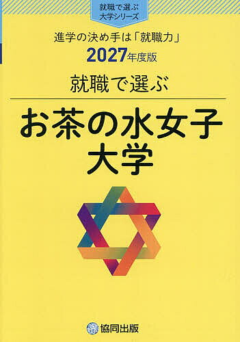 楽天市場】お茶の水女子大学 赤本の通販