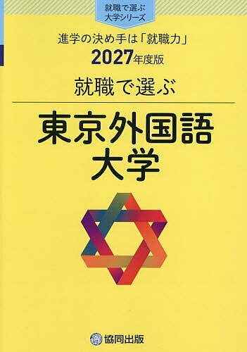 楽天市場】東京外国語大学 赤本の通販