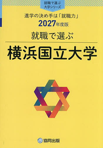 楽天市場】赤本 横浜国立大学 理系 楽天（学習参考書・問題集｜本