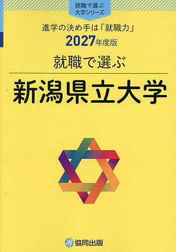 新潟県立大学