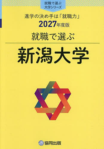 楽天市場】新潟大学 赤本 2020の通販