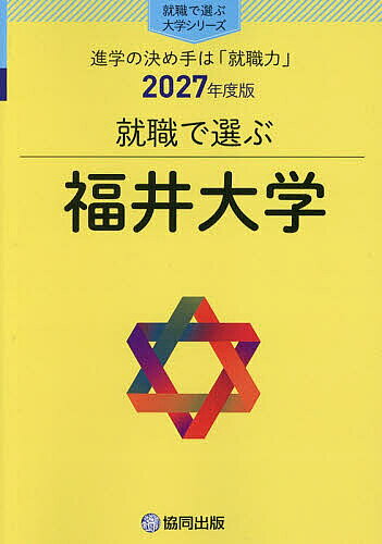 福井大学
