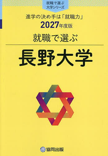 長野大学