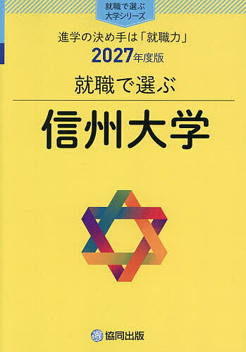 楽天市場】信州大学 赤本の通販