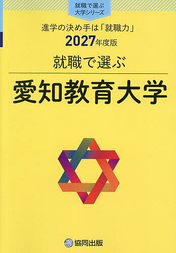 愛知教育大学