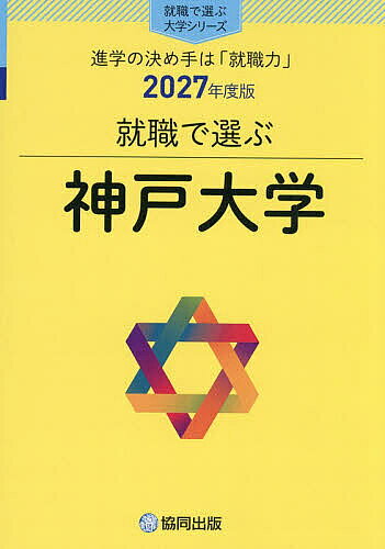 楽天市場】神戸大学 経営学部 赤本の通販