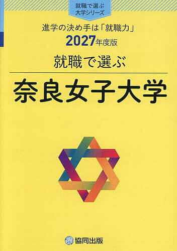 楽天市場】奈良女子大学 赤本の通販