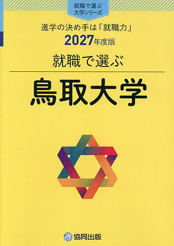 楽天市場】鳥取大学 赤本の通販