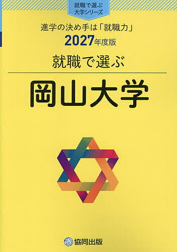 楽天市場】赤本、岡山大学の通販