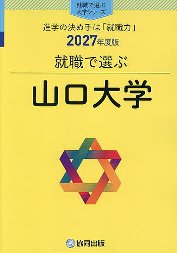 楽天市場】山口大学 赤本の通販