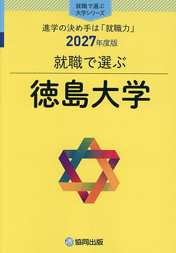 楽天市場】徳島大学 2021 赤本の通販