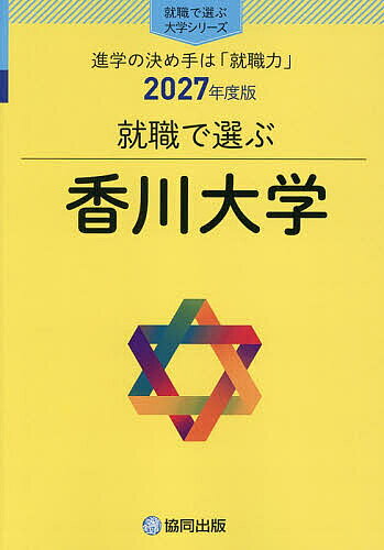 楽天市場】香川大学 赤本の通販