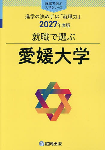 楽天市場】愛媛大学 赤本 2021の通販