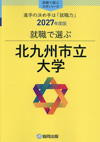 楽天市場】北九州市立大学赤本の通販