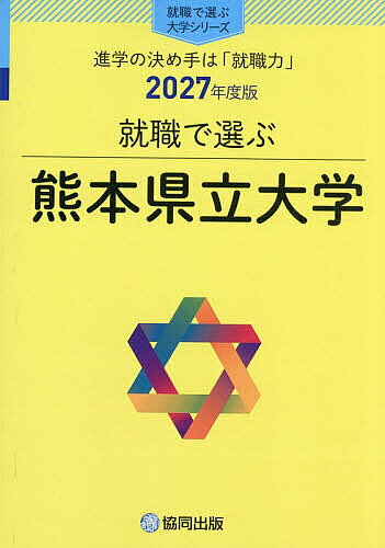 楽天市場】赤本 熊本県立大学の通販