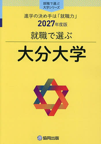 楽天市場】赤本 大分大学 2022の通販
