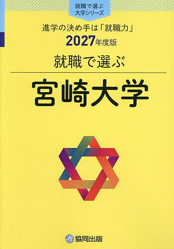楽天市場】宮崎大学 赤本の通販