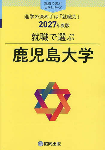 楽天市場】鹿児島大学 赤本（本・雑誌・コミック）の通販