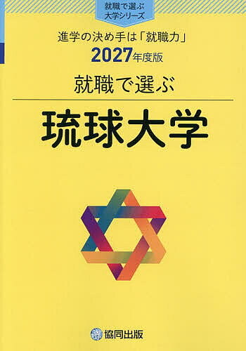 楽天市場】琉球大学赤本の通販