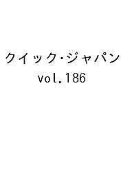 ※商品画像はイメージや仮デザインが含まれている場合があります。帯の有無など実際と異なる場合があります。出版社太田出版発売日2026年10月21日ISBN9784778341541キーワードくいっくじゃぱんひゃくはちじゅうろく クイックジャパンヒャクハチジュウロク9784778341541
