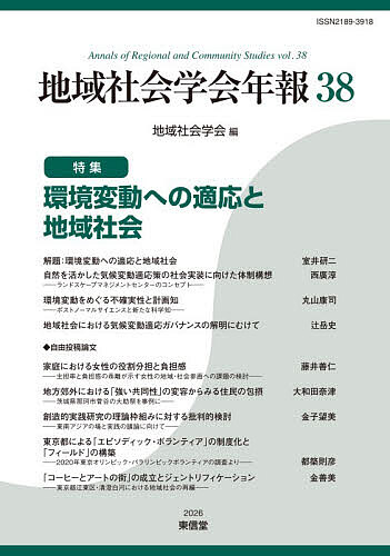 ※商品画像はイメージや仮デザインが含まれている場合があります。帯の有無など実際と異なる場合があります。著者地域社会学会(編)出版社地域社会学会発売日2026年06月ISBN9784798920412ページ数165Pキーワードちいきしやかいがつかいねんぽう38 チイキシヤカイガツカイネンポウ38 ちいき／しやかい／がつかい チイキ／シヤカイ／ガツカイ9784798920412