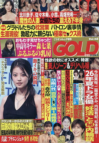 【最大10万Pt当たる！注文5千円以上&エントリー要 9/20~30限定】実話ナックルズGOLD 52