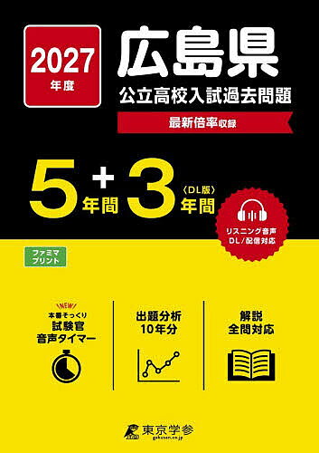 楽天市場】広島 高校入試 問題集の通販
