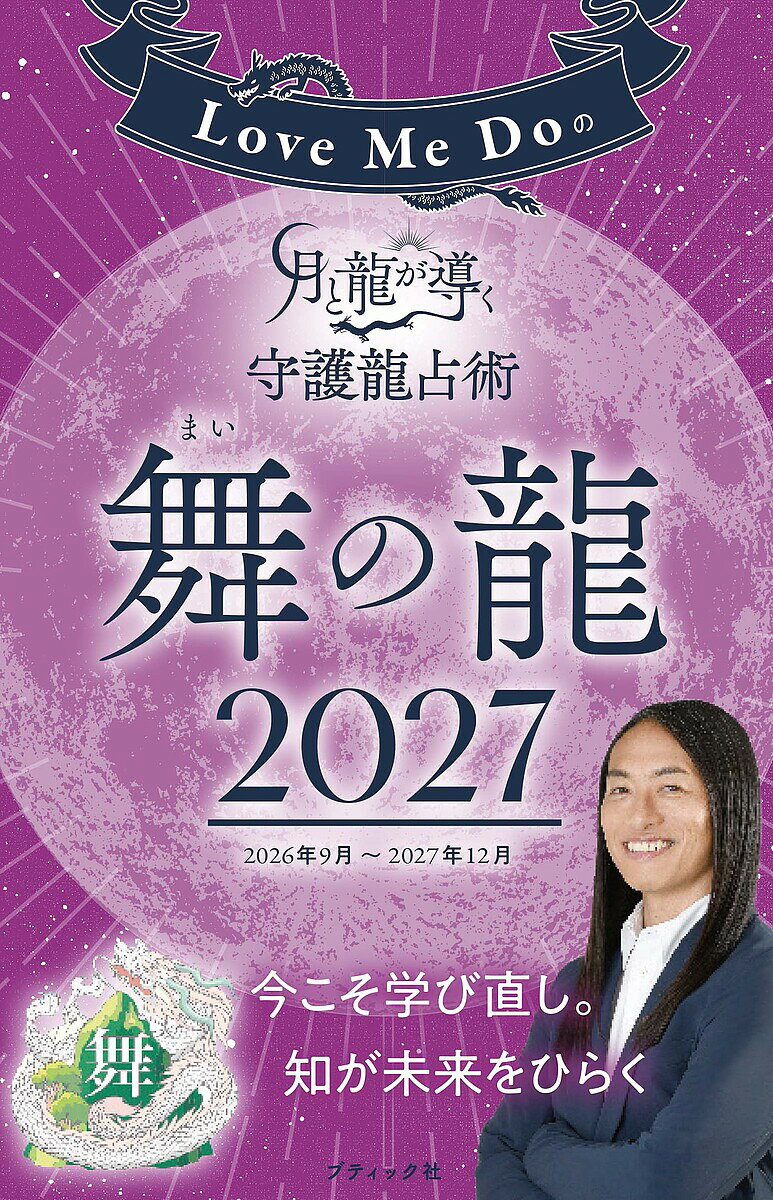 ※商品画像はイメージや仮デザインが含まれている場合があります。帯の有無など実際と異なる場合があります。出版社ブティック社発売日2026年09月07日ISBN9784834792058キーワード2027つきとりゆうがみちびくしゆごりゆうせんじゆ 2027ツキトリユウガミチビクシユゴリユウセンジユ らぶみ−どう ラブミ−ドウ9784834792058内容紹介 ※本データはこの商品が発売された時点の情報です。