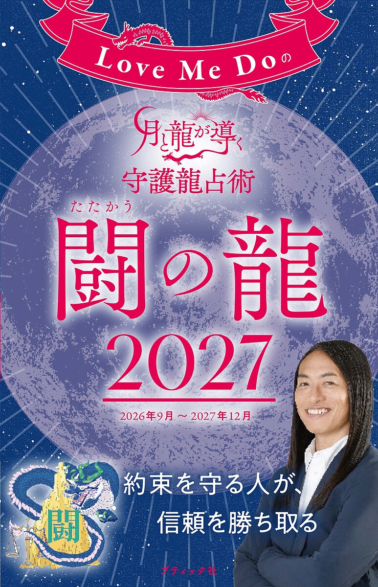 ※商品画像はイメージや仮デザインが含まれている場合があります。帯の有無など実際と異なる場合があります。出版社ブティック社発売日2026年09月07日ISBN9784834792072キーワード2027つきとりゆうがみちびくしゆごりゆうせんじゆ 2027ツキトリユウガミチビクシユゴリユウセンジユ らぶみ−どう ラブミ−ドウ9784834792072内容紹介 ※本データはこの商品が発売された時点の情報です。
