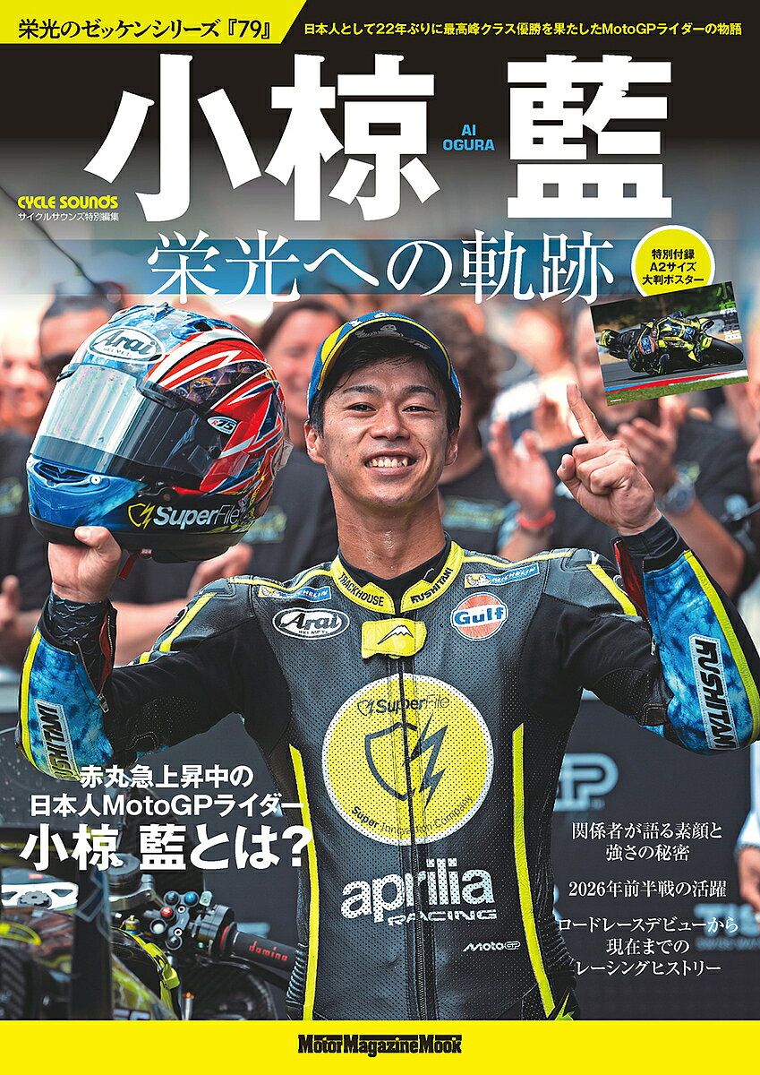 【最大10万Pt当たる！注文5千円以上&エントリー要 9/20~30限定】小椋藍 栄光への軌跡
