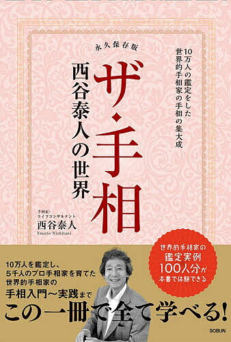 ※商品画像はイメージや仮デザインが含まれている場合があります。帯の有無など実際と異なる場合があります。著者西谷泰人(著)出版社創文発売日2026年09月ISBN9784902037333ページ数323Pキーワード占い ざてそうにしたにやすとのせかいじゆうまんにん ザテソウニシタニヤストノセカイジユウマンニン にしたに やすと ニシタニ ヤスト9784902037333