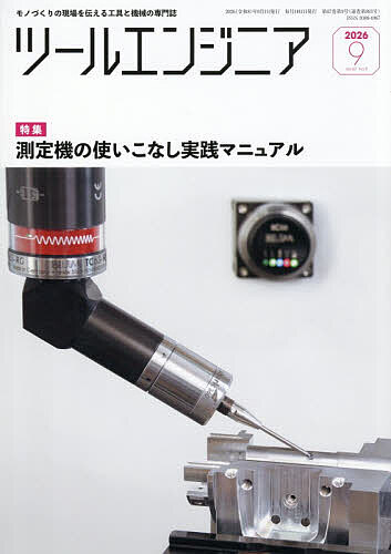 ※商品画像はイメージや仮デザインが含まれている場合があります。帯の有無など実際と異なる場合があります。出版社大河出版発売日2026年08月28日JAN4912063310964雑誌版型B5キーワードつ−るえんじにあ ツ−ルエンジニア4912063310964内容紹介「測定機の使いこなし実践マニュアル」※本データはこの商品が発売された時点の情報です。