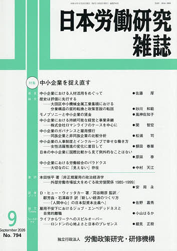 ※商品画像はイメージや仮デザインが含まれている場合があります。帯の有無など実際と異なる場合があります。出版社労働政策研究・研修機構発売日2026年08月28日JAN4912069670963雑誌版型B5キーワードにほんろうどうけんきゆうざつし ニホンロウドウケンキユウザツシ4912069670963