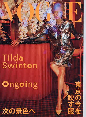 【送料無料】VOGUE JAPAN(ヴォーグジャパン 2026年10月号【雑誌】