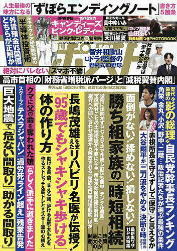 楽天市場】週刊ポストの通販