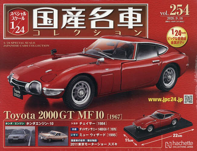 楽天市場】スペシャルスケール1／24国産名車の通販