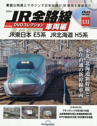 楽天市場】jr全路線dvdコレクションの通販