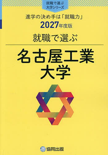 楽天市場】名古屋工業大学 赤本の通販