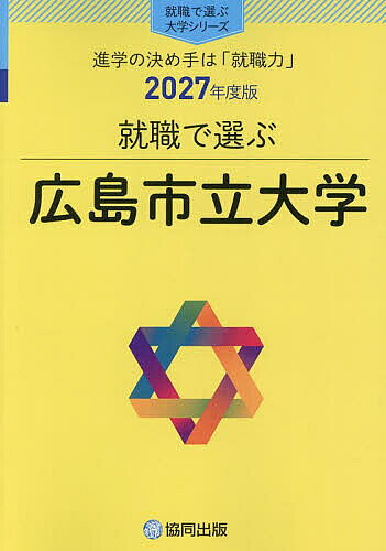 ☆赤本☆広島市立大学 2005/2010/2013/2016/2019年版 楽天市場】広島市立大学 赤本の通販