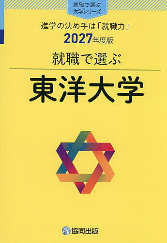 楽天市場】東洋大学 赤本の通販