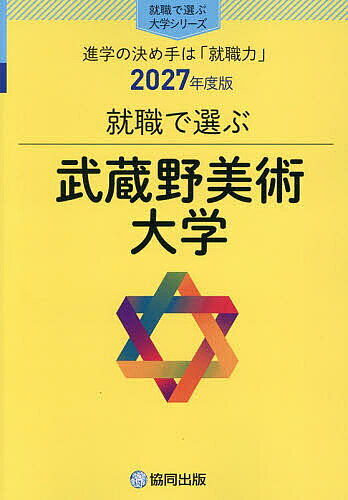 楽天市場】武蔵野美術大学 赤本の通販