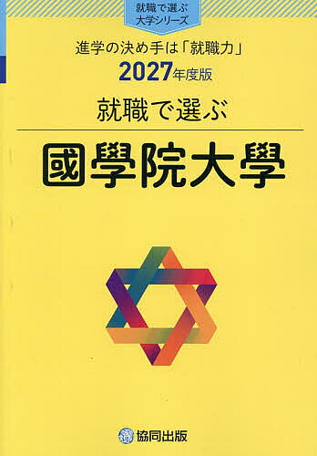 楽天市場】國學院大學赤本2019の通販