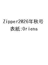 【送料無料】〔予約〕Zipper 2026年秋号Oriens