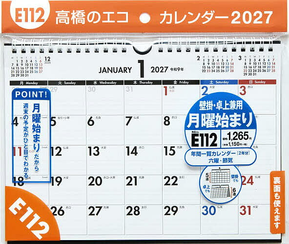※商品画像はイメージや仮デザインが含まれている場合があります。帯の有無など実際と異なる場合があります。出版社高橋書店発売日2026年07月ISBN9784471866044キーワードE112えこかれんだーかべかけたくじようけんようB E112エコカレンダーカベカケタクジヨウケンヨウB9784471866044